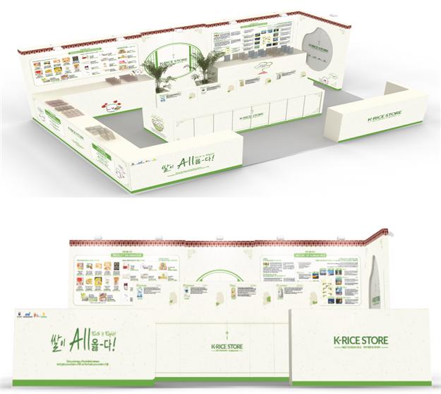 ▲우리 쌀·쌀가공식품 홍보 팝업스토어 조감도 (사진제공=농림축산식품부)
