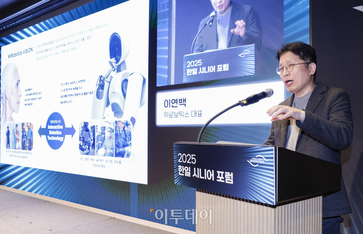 ▲이연백 위로보틱스 공동대표가 11일 서울 강남구 웨스틴 서울 파르나스 아틀라스홀에서 열린 2025 한일 시니어 포럼 세션1 혁신 기술과 커뮤니티 기반 의료·헬스케어 혁신에서 '초고령사회 자립을 돕는 기술, 웨어러블 로봇'을 주제로 발표를 하고 있다. 이투데이가 주최하고 이투데이피앤씨와 브라보마이라이프가 주관하는 한일 시니어포럼은 시니어 이코노미를 핵심 주제로, 양국의 정책적 과제와 산업적 해법을 심도 있게 논의하는 국제 교류의 장으로서 시니어 비즈니스가 미래 성장을 견인하는 주체임을 강조하며, 생태계 활성화를 위한 정책·비즈니스·기술·문화 전반에서 필요한 혁신과 전환점을 모색한다. 조현호 기자 hyunho@