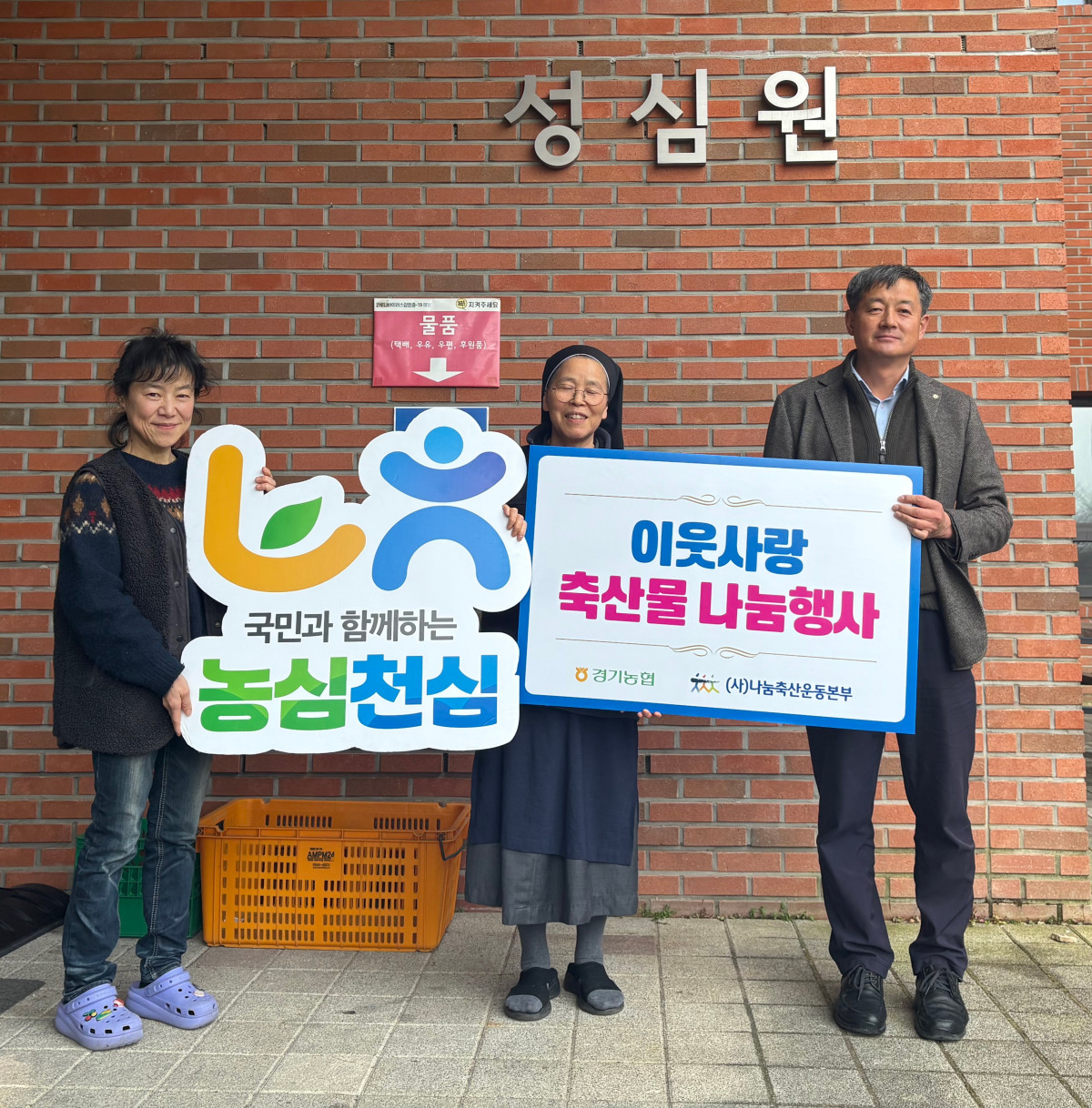 ▲경기농협과 나눔축산운동본부 관계자들이 11일 성심원을 방문해 아동 대상 연말 불고기 나눔행사를 진행하고 있다. (경기농협)