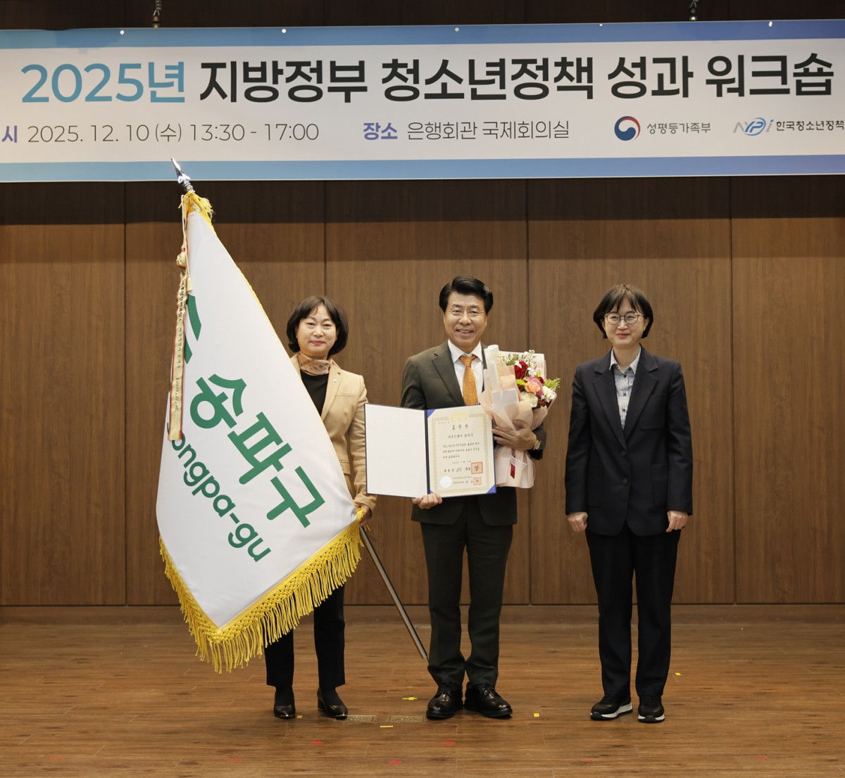 ▲서강석 송파구청장(가운데)이 ‘2025년 청소년정책 우수지자체’ 평가에서 수상 후 사진을 찍는 모습 (송파구청)