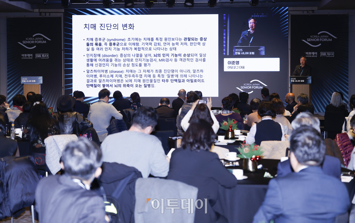 ▲이준영 이모코그 대표가 11일 서울 강남구 웨스틴 서울 파르나스 아틀라스홀에서 열린 2025 한일 시니어 포럼 세션2 시니어 삶의 질 향상의 두 축: 사회참여와 건강관리에서 '시니어 삶의 질 향상을 위한 기억을 지키는 기술, 디지털 인지케어'를 주제로 발표를 하고 있다. 이투데이와 이투데이피엔씨가 주최한 한일 시니어 포럼은 시니어 이코노미를 핵심 주제로, 양국의 정책적 과제와 산업적 해법을 심도 있게 논의하는 국제 교류의 장이다. 시니어 비즈니스가 미래 성장을 견인하는 주체임을 강조하며, 생태계 활성화를 위한 정책·비즈니스·기술 전반에서 필요한 혁신과 전환점을 모색한다. 조현호 기자 hyunho@