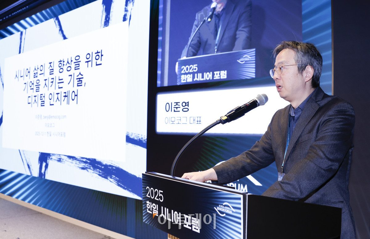 ▲이준영 이모코그 대표가 11일 서울 강남구 웨스틴 서울 파르나스 아틀라스홀에서 열린 2025 한일 시니어 포럼 세션2 시니어 삶의 질 향상의 두 축: 사회참여와 건강관리에서 '시니어 삶의 질 향상을 위한 기억을 지키는 기술, 디지털 인지케어'를 주제로 발표를 하고 있다. 이투데이와 이투데이피엔씨가 주최한 한일 시니어 포럼은 시니어 이코노미를 핵심 주제로, 양국의 정책적 과제와 산업적 해법을 심도 있게 논의하는 국제 교류의 장이다. 시니어 비즈니스가 미래 성장을 견인하는 주체임을 강조하며, 생태계 활성화를 위한 정책·비즈니스·기술 전반에서 필요한 혁신과 전환점을 모색한다. 조현호 기자 hyunho@