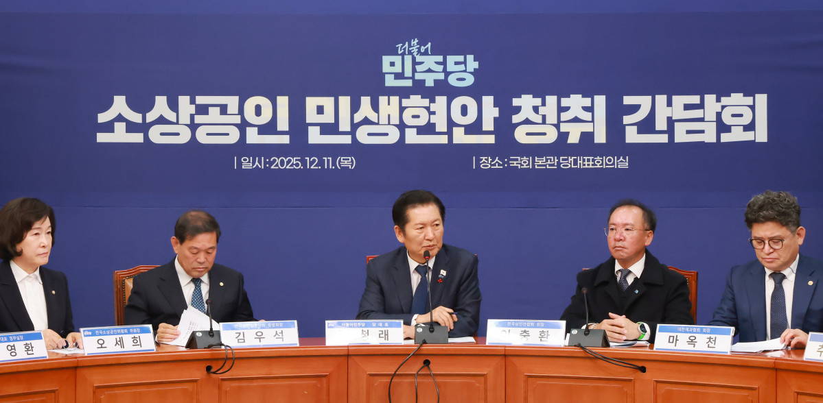 ▲정청래 더불어민주당 대표가 11일 국회에서 열린 소상공인 민생현안 청취 간담회에 참석해 인사말하고 있다. (연합뉴스)