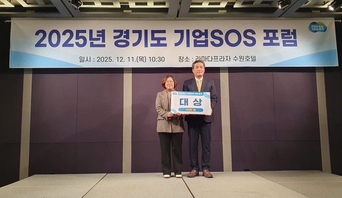▲‘2025년 기업SOS 포럼’에서 용인시가 ‘기업SOS 대상’을 수상한 뒤 관계자들이 기념촬영을 하고 있다. (경기도)