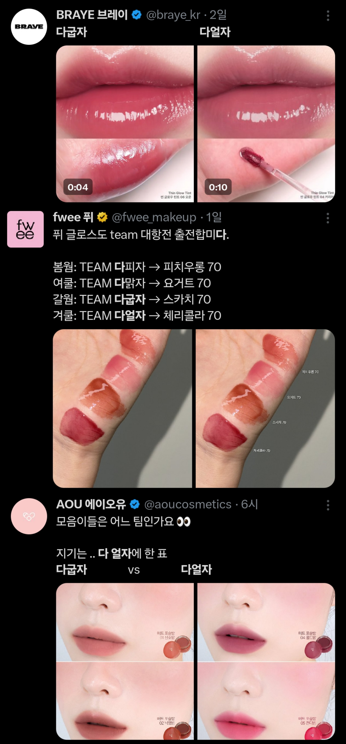 ▲(출처=브레이, 퓌, 에이오유 공식 X 캡처)