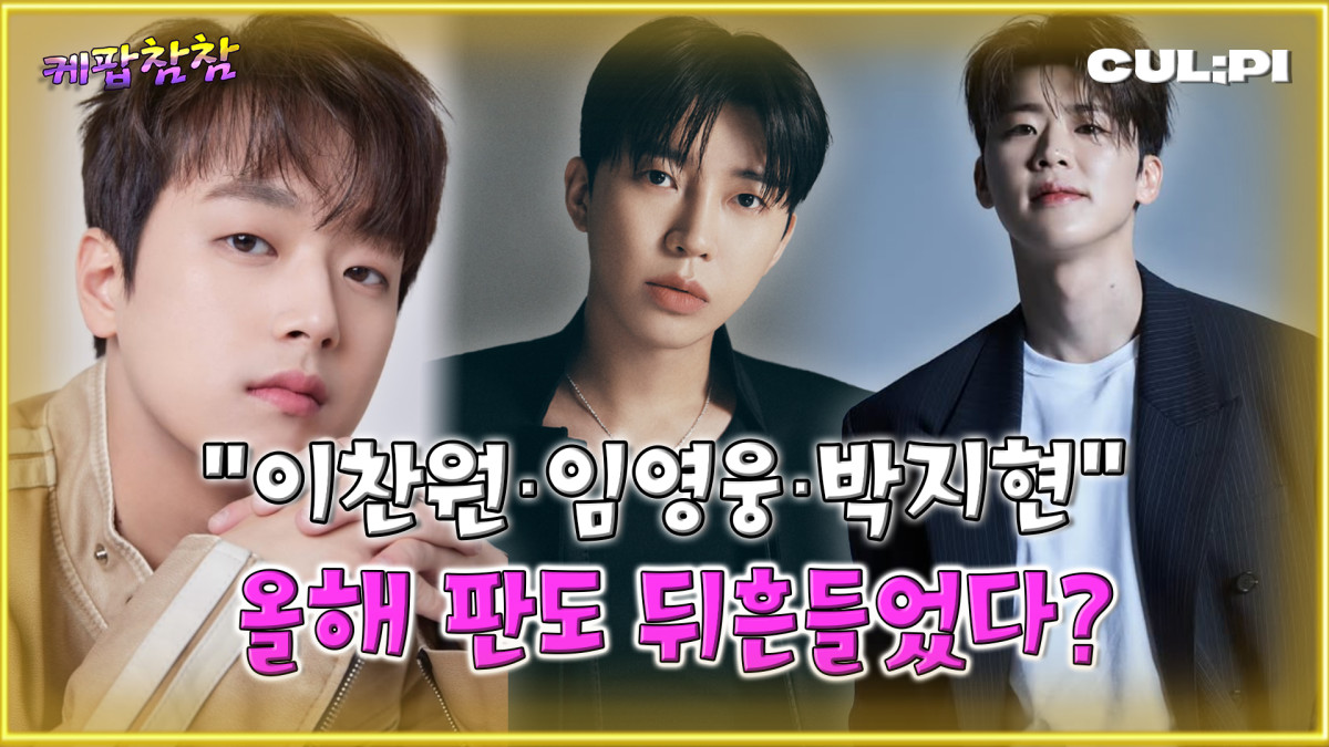 (CUL;PI 컬피 '케팝참참')