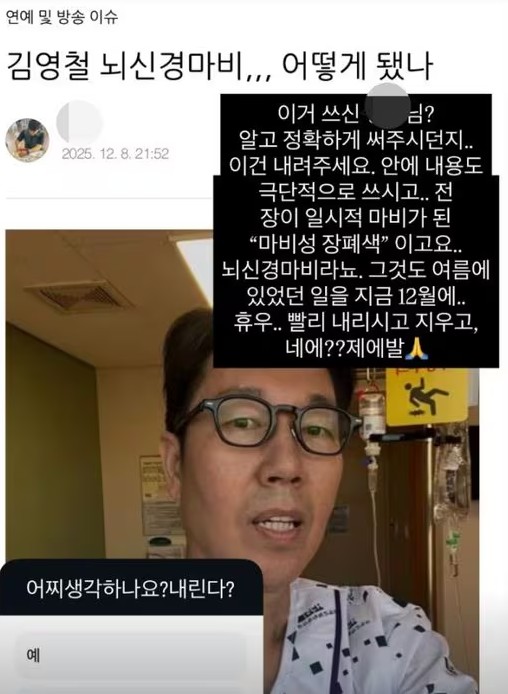 (출처=김영철SNS)