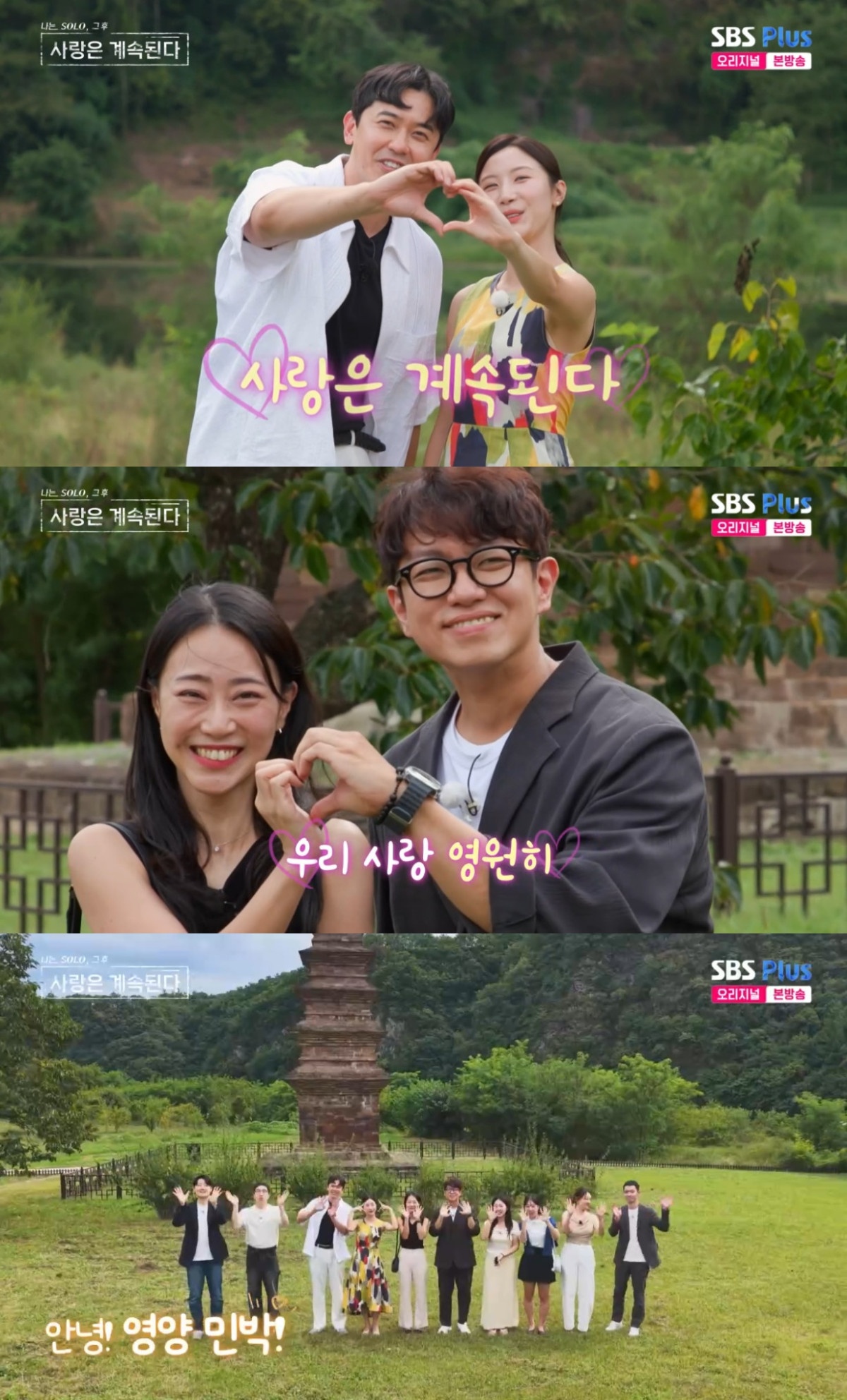 (출처=SBS PLUS ‘나는 SOLO, 그 후 사랑은 계속된다’ 캡처)