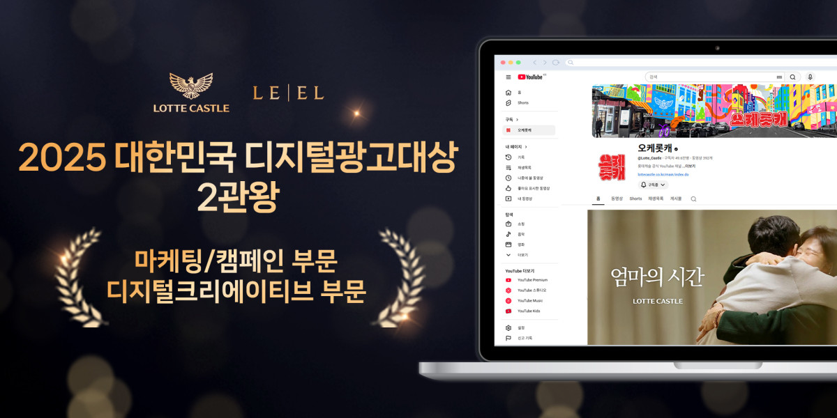 ▲대한민국 디지털 광고 대상을 수상한 롯데건설 유튜브 ‘오케롯캐’ 이미지. (사진제공=롯데건설)