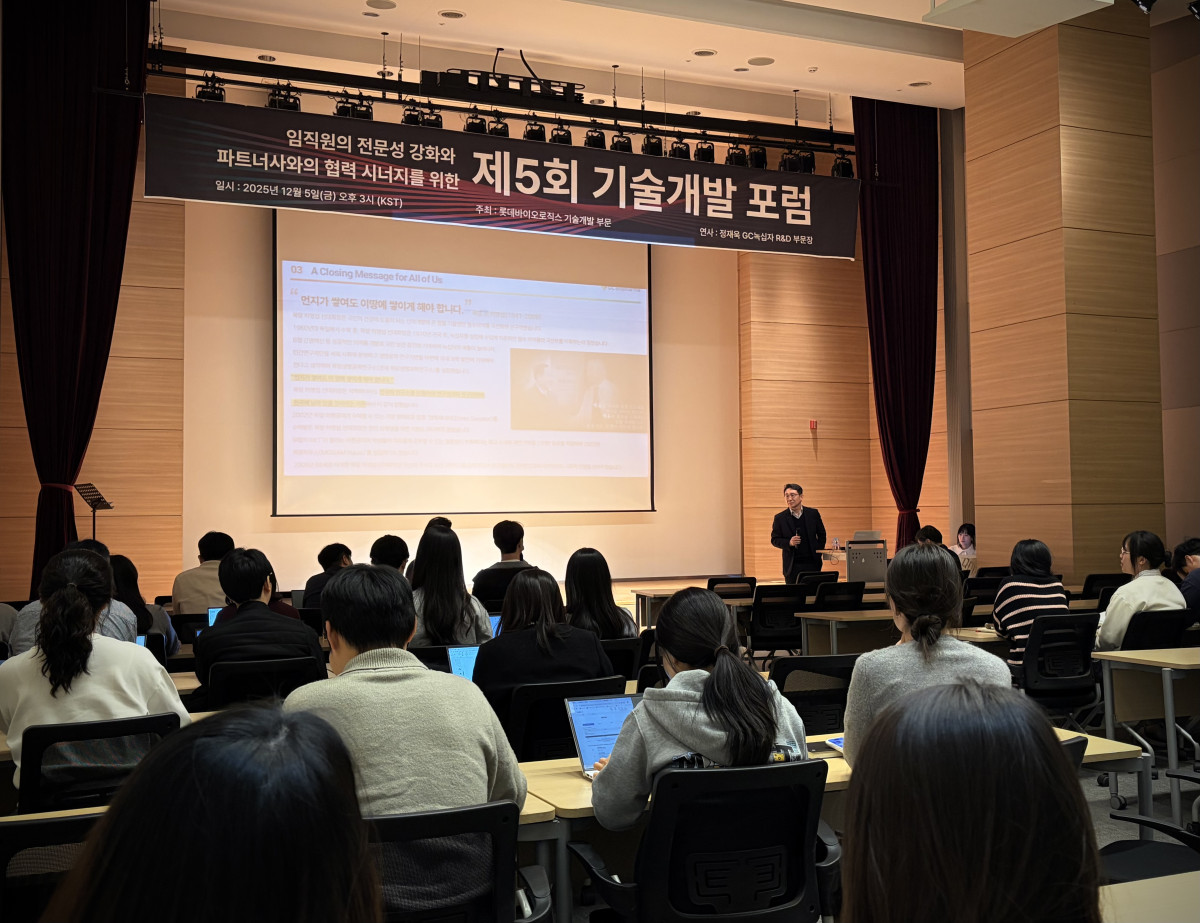 ▲롯데바이오로직스는 송도 IBS타워 다목적홀에서 전사 임직원을 대상으로 ‘미래 혁신 기술개발 포럼’을 개최했다. (사진제공=롯데바이오로직스)