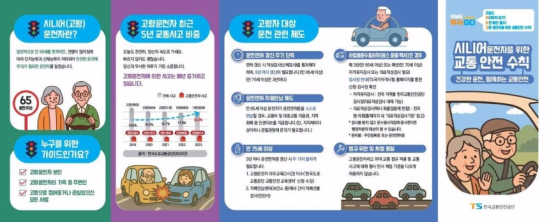 (한국교통안전공단)