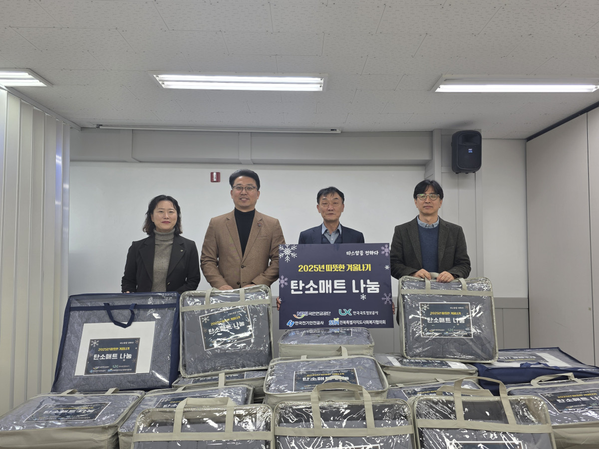 ▲10일 전주시 전북사회복지관에서 열린 취약계층 탄소매트 전달식에 참석한 한국전기안전공사, 국민연금공단, 한국국토정보공사 관계자들이 기념촬영을 하고 있다.  (사진제공=한국전기안전공사)