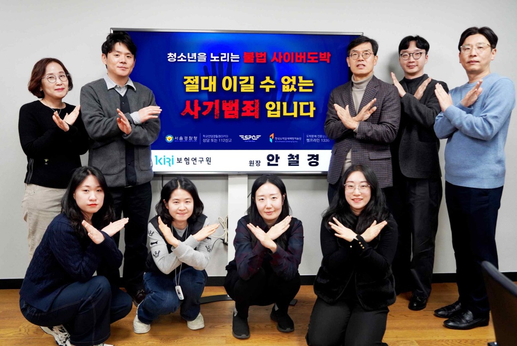▲보험연구원이 ‘청소년 불법도박 근절 릴레이 캠페인'에 동참했다. (제공 보험연구원)
