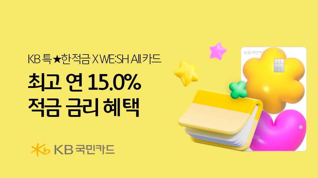 (사진=KB국민카드)