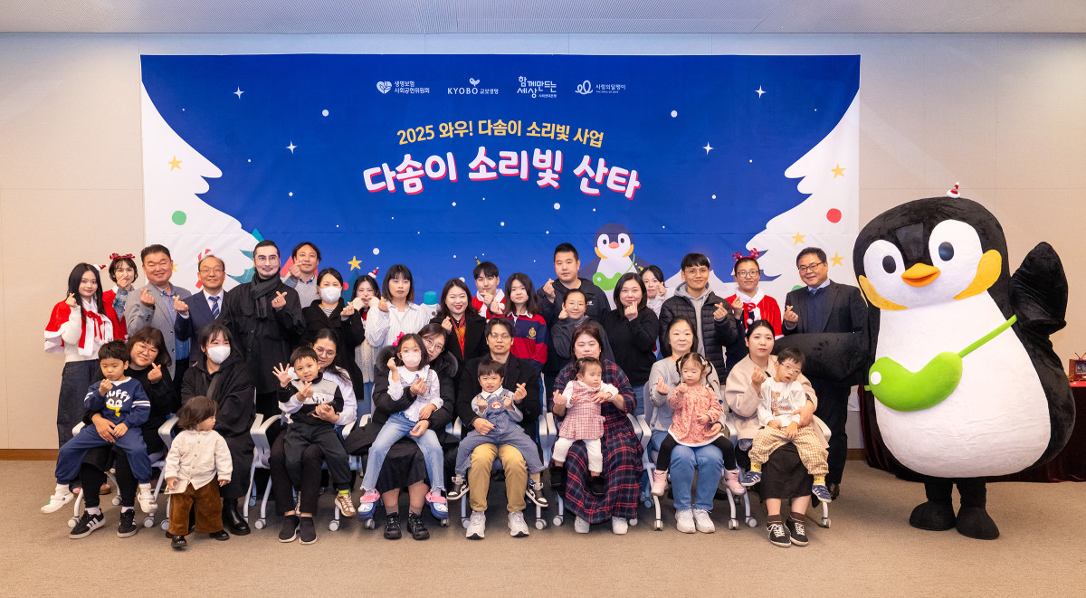 ▲이달 10일 서울 종로구 교보생명빌딩에서 열린 '2025 다솜이 소리빛 산타' 행사에서 청각장애 아동 가족과 교보생명, 사랑의달팽이 관계자가 기념 촬영을 하고 있다. (제공 교보생명)