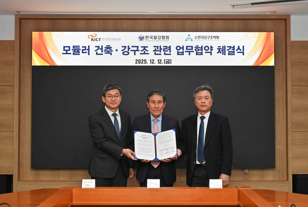 ▲(왼쪽부터) 이경호 한국철강협회 상근부회장, 박선규 한국건설기술연구원 원장, 최상현 한국강구조학회 회장이 모듈러건축 내화성능 향상 및 강구조 산업 활성화를 위한 업무협약(MOU)을 체결하고 기념 촬영을 하고 있다. (사진제공=한국철강협회)