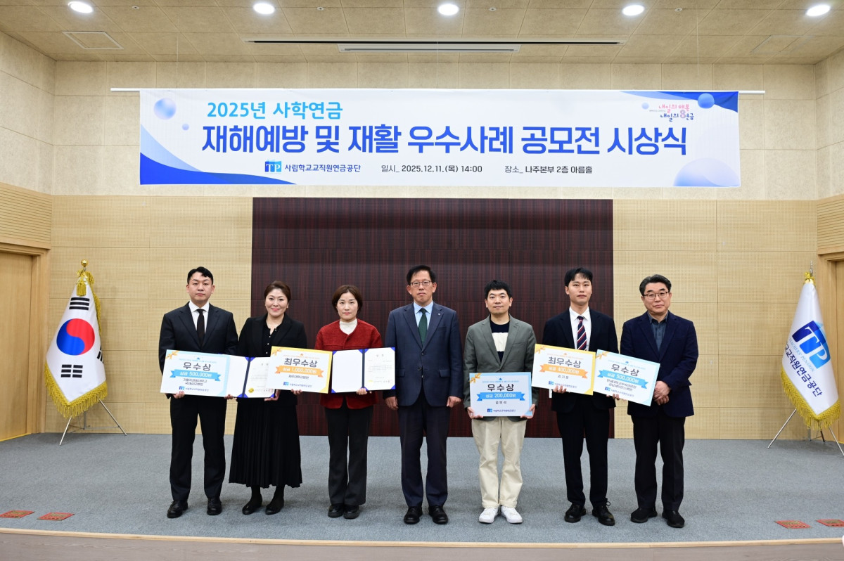 ▲사학연금 재활 우수사례 공모전 시상식 기념사진 (사립학교교직원연금공단)