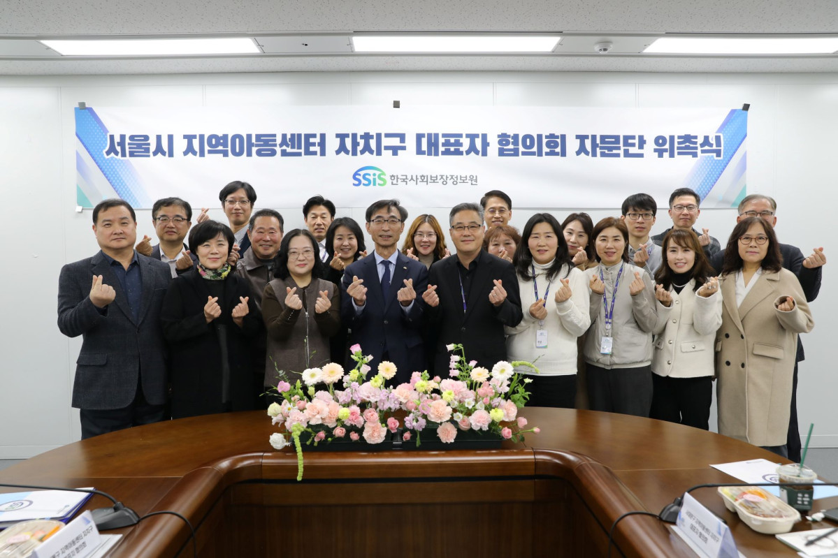 ▲11일 서울 광진구 한국사회보장정보원에서 열린 '서울시 지역아동센터 자치구 대표자 협의회 자문단 위촉식'에서 참석자들이 기념촬영을 하고 있다. (사진제공=한국사회보장정보원)
