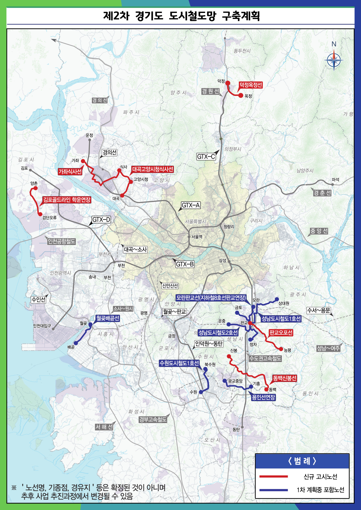 ▲정부 최종 승인·고시된 ‘제2차 경기도 도시철도망 구축계획(2026~2035)’ 노선도. (경기도)