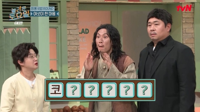 (출처=tvN '놀라운 토요일' 캡처)