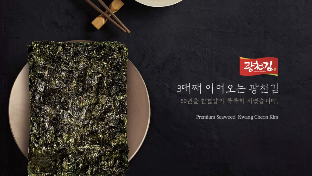 (광천김 홈페이지)