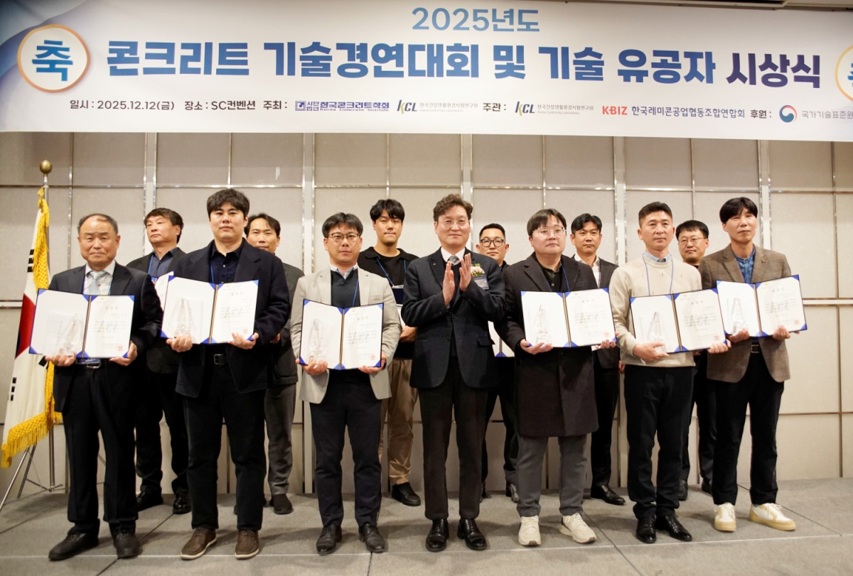 ▲2025년 콘크리트 기술경연대회 및 기술유공자 시상식에서 조재우 KCL 부문장(가운데) 등 참석자가 기념 촬영을 하고 있다. (사진제공=KCL)