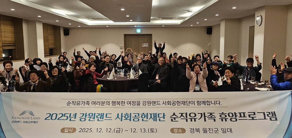 ▲‘2025년 탄광근로 순직유가족 휴양프로그램’에 참여한 유가족들이 기념 촬영하고 있다. (사진제공=강원랜드)