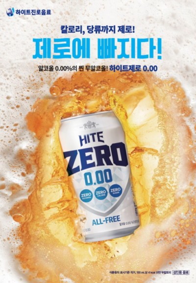 ▲하이트진로 0.00 (사진제공=하이트진로음료)