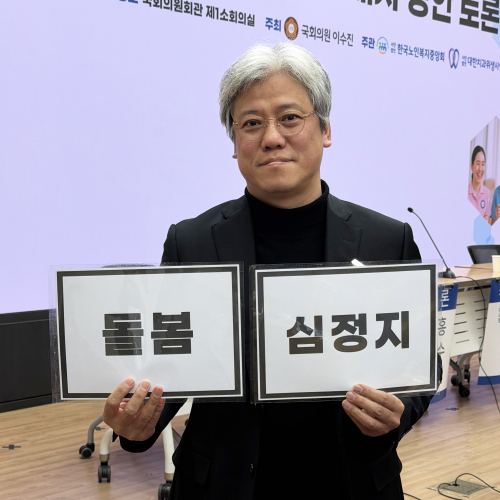 ▲임지준 건강수명5080국민운동본부 이사장이 12일 국회의사당에서 상복을 연상시키는 검은 양복 차림으로 ‘돌봄’, ‘심정지’라고 적힌 팻말을 들고 서 있다.(이준호 기자)
