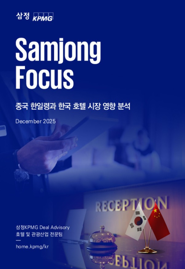 (제공=삼정KPMG)