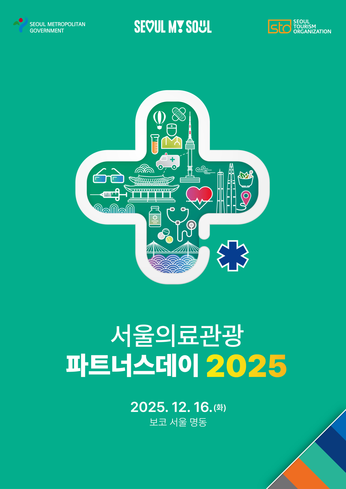 ▲'2025 서울의료관광 파트너스데이' 홍보 포스터 (서울시)
