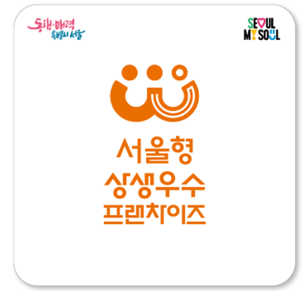 ▲서울형 상생우수 프랜차이즈 마크. (자료제공=서울시)