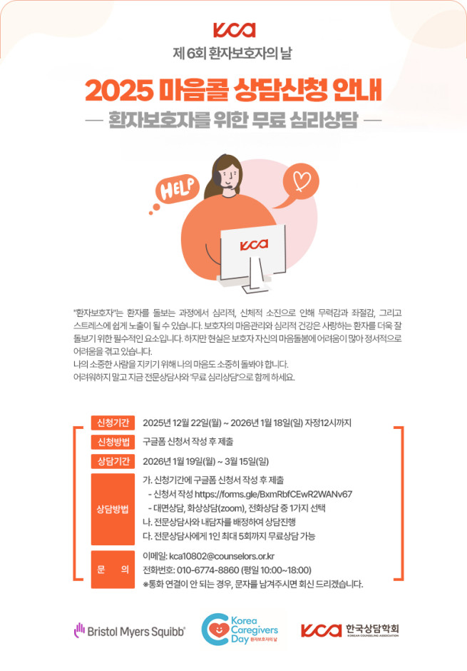 (사진제공=한국BMS제약)