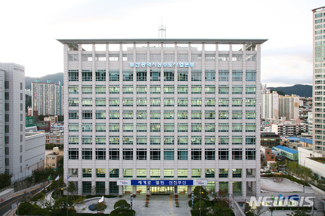 ▲부산상수도 사업본부 전경 (뉴시스)