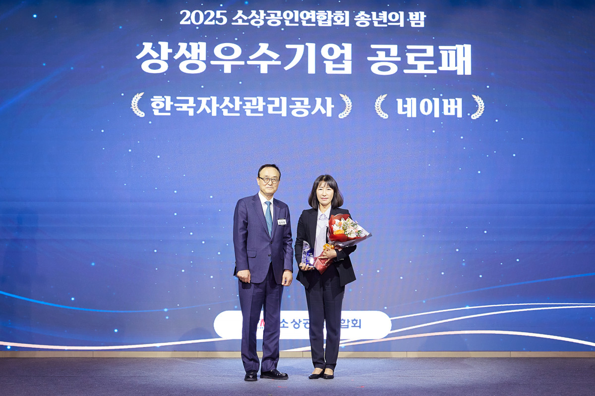 ▲민은미 캠코 가계지원부문 총괄이사가 12일 서울 영등포구 페어몬트 앰버서더 서울에서 열린 ‘2025 송년의 밤’ 행사에서 ‘상생우수기업 공로패’를 수상한 뒤 기념촬영을 하고 있다. (사진제공=한국자산관리공사)