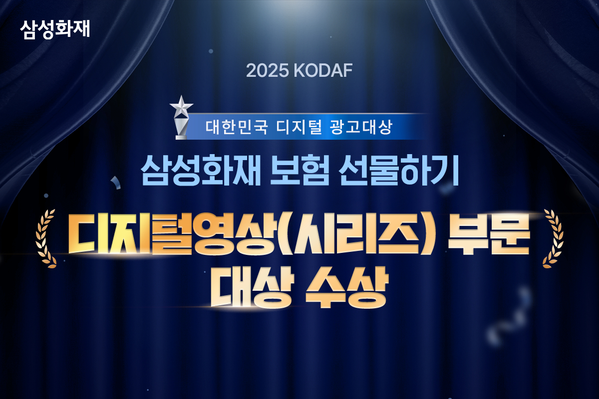 (제공 삼성화재)