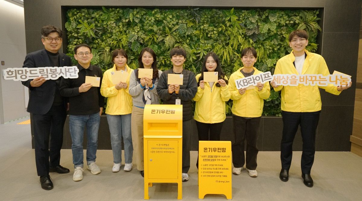 ▲박민하 KB라이프생명사회공헌재단 상임이사(왼쪽 첫 번째)와 희망드림봉사단이 지난 12일, KB라이프타워에서 ‘온기우편함’ 손편지 봉사활동을 진행한 후 기념 사진을 촬영하고 있다. (제공 KB라이프)
