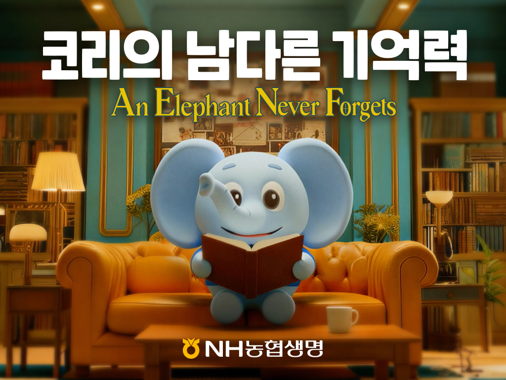 (제공 NH농협생명)