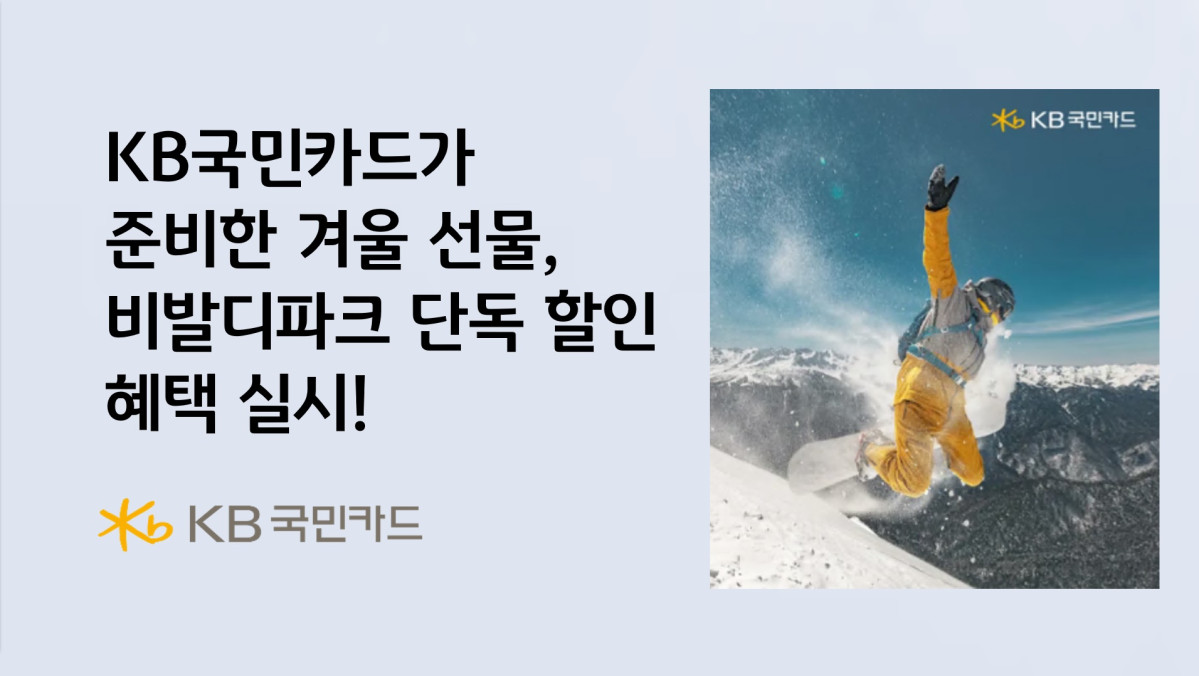 (사진=KB국민카드)