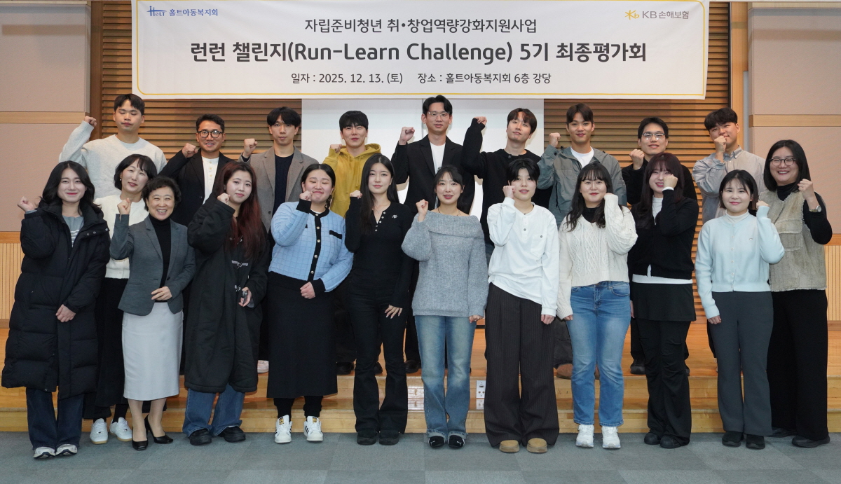 ▲13일 서울시 마포구 합정동에 위치한 홀트아동복지회에서 진행된 KB손해보험의 ‘런런챌린지’ 5기 최종평가회에 참여한 자립준비청년들이 모여 기념촬영을 하고 있다. (제공 KB손해보험)