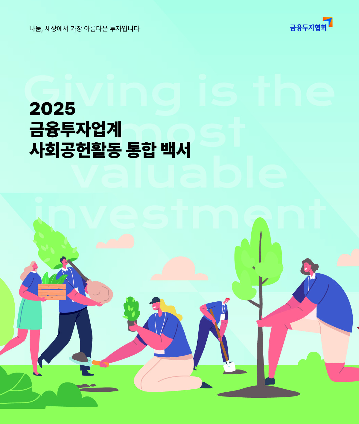 (금융투자협회)