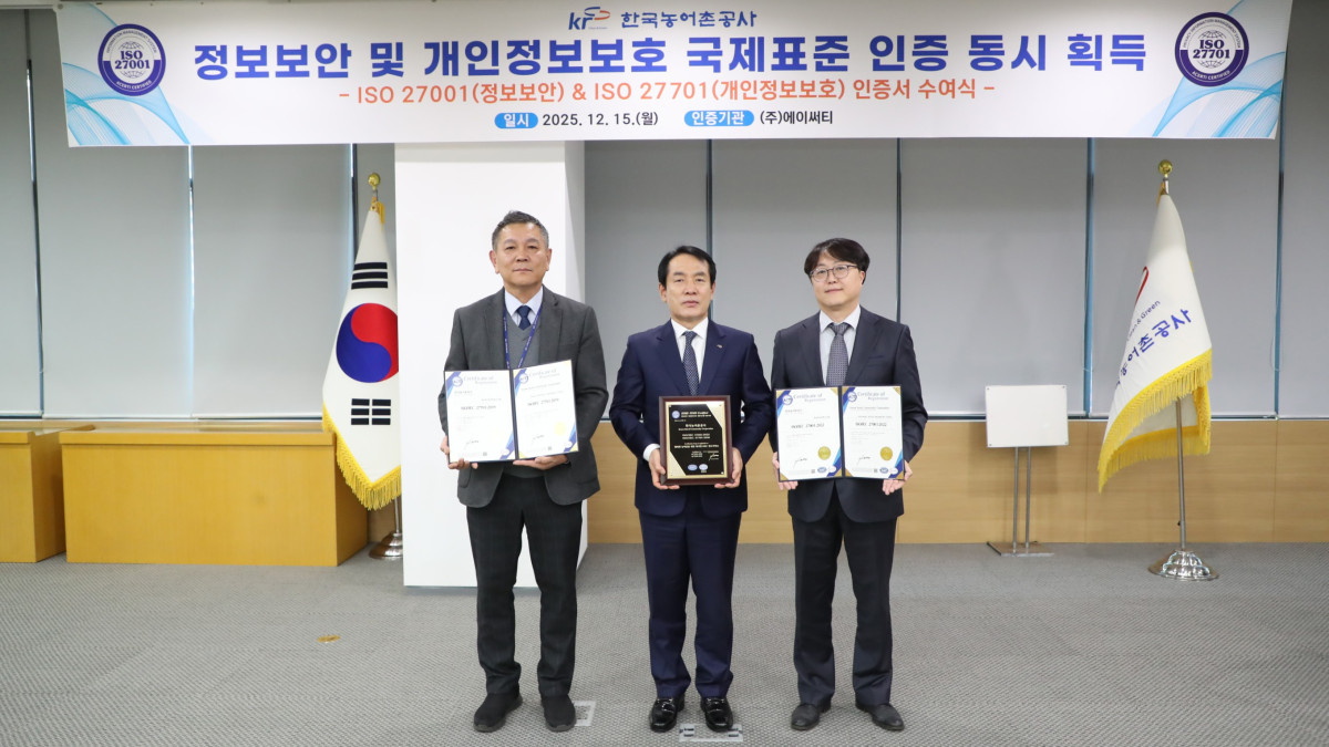 ▲한국농어촌공사가 정보보안 경영시스템(ISO/IEC 27001)과 개인정보보호 경영시스템(ISO/IEC 27701) 인증을 동시에 취득했다. (사진제공=한국농어촌공사)