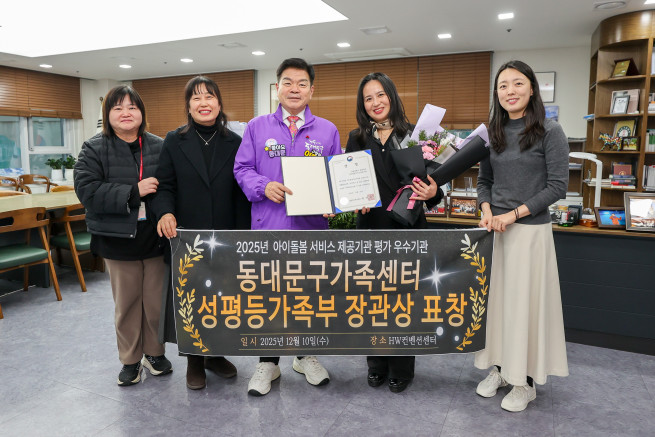 ▲동대문구 ‘성평등가족부 장관상’ 표창 직후 관계자들이 기념촬영을 하고 있다. (사진제공=동대문구)