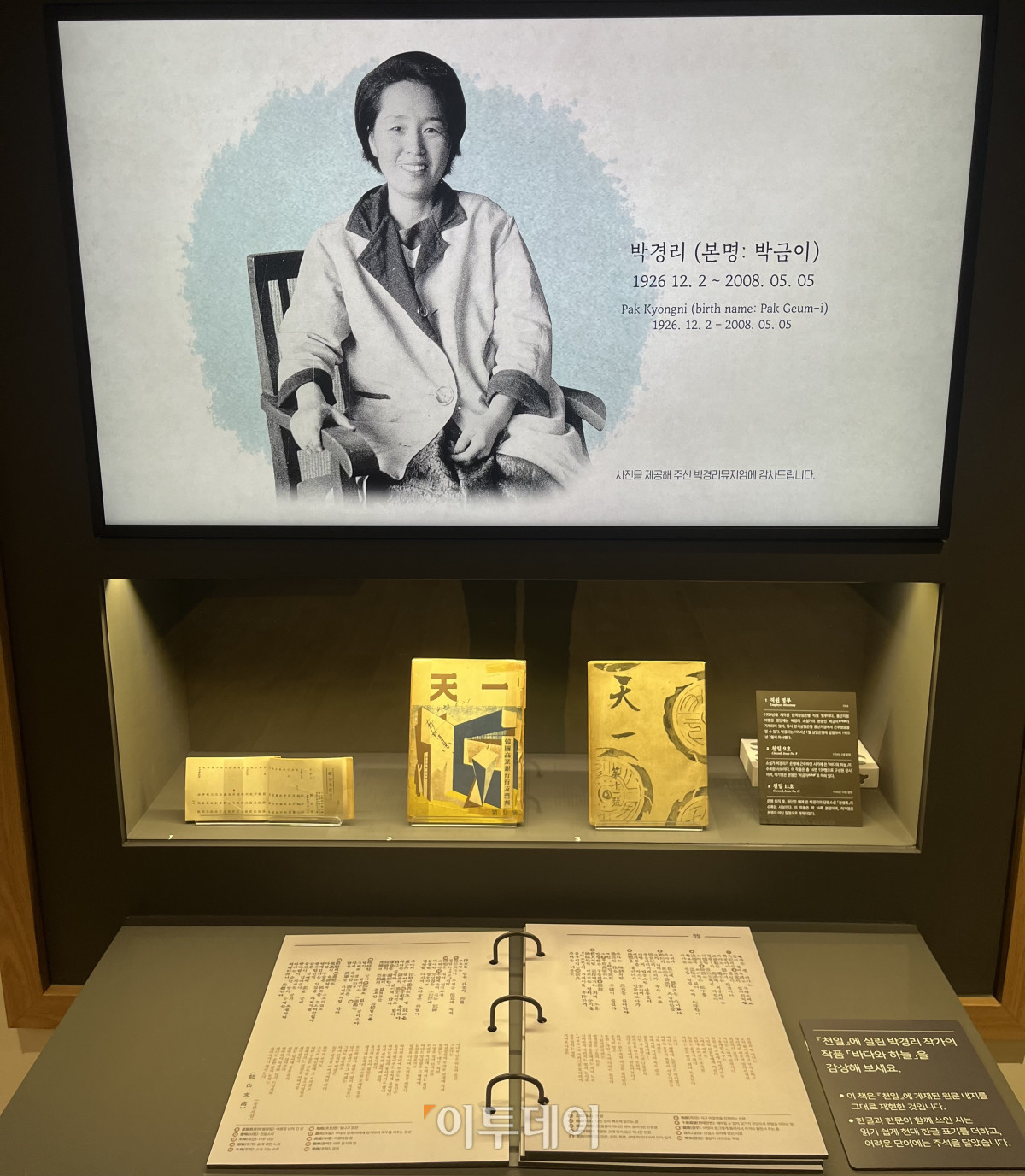 ▲15일 서울 중구 우리은행 본점 박물관 '우리1899'에 전시된 박경리 작가의 흔적. (임하은 수습기자 hey@)