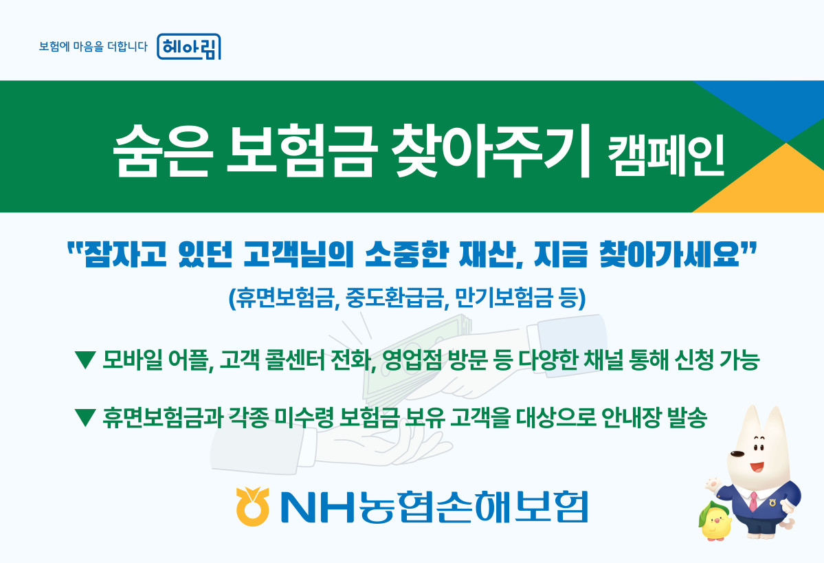 (제공 NH농협손해보험)