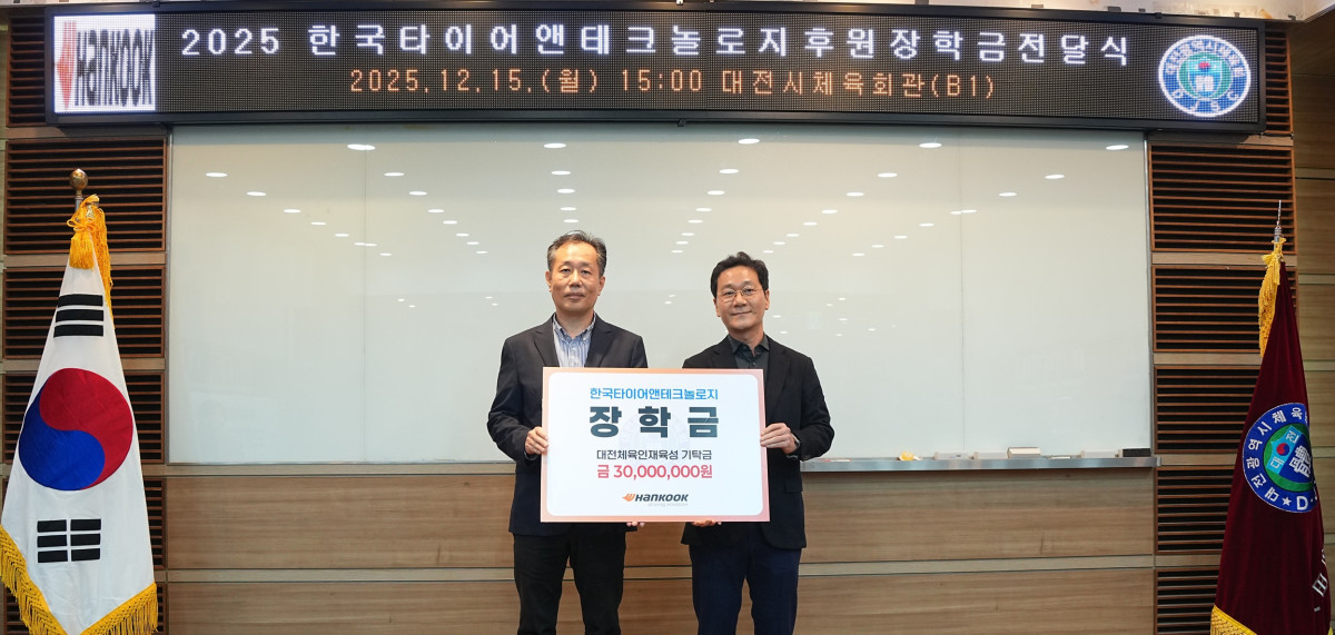 ▲(좌측부터) 한국타이어앤테크놀로지 김주형 문화담당 상무, 이승찬 대전시체육회장 (사진=한국타이어)