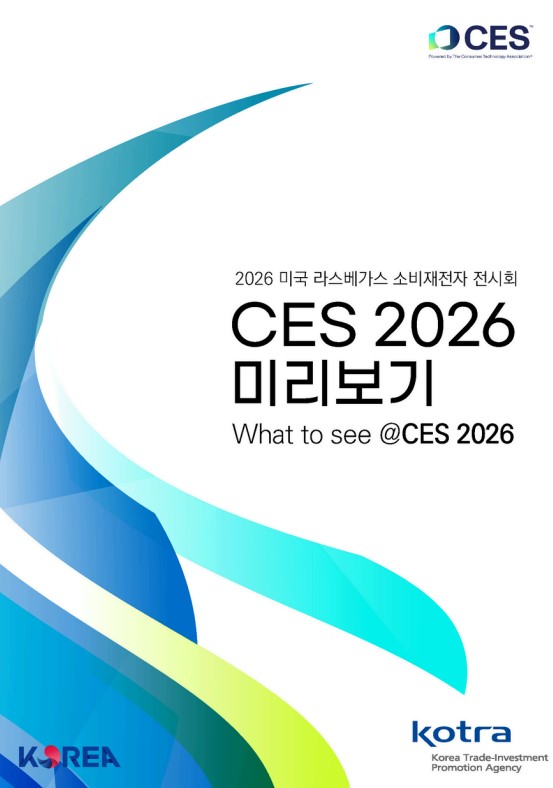 ▲CES 2026 미리보기 보고서 (사진=코트라)