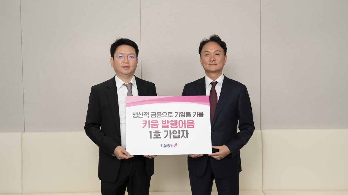 ▲김학균 한국벤처캐피탈협회 회장(사진 왼쪽)이 '키움 발행어음' 수시형에 첫번째 가입하고 엄주성 키움증권 대표와 기념촬영을 하고 있다. (키움증권)