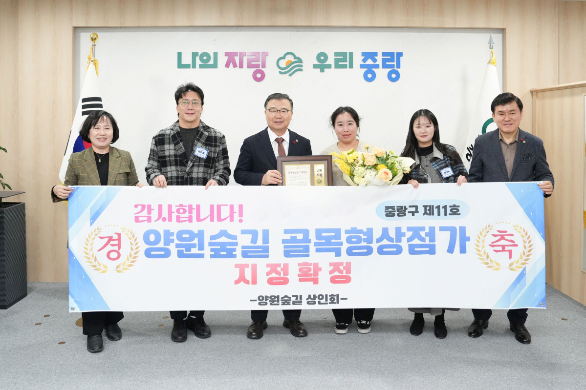 ▲골목형상점가 지정서 수여식에 참석한 류경기 중랑구청장과 상인회 관계자 사진 (중랑구청)