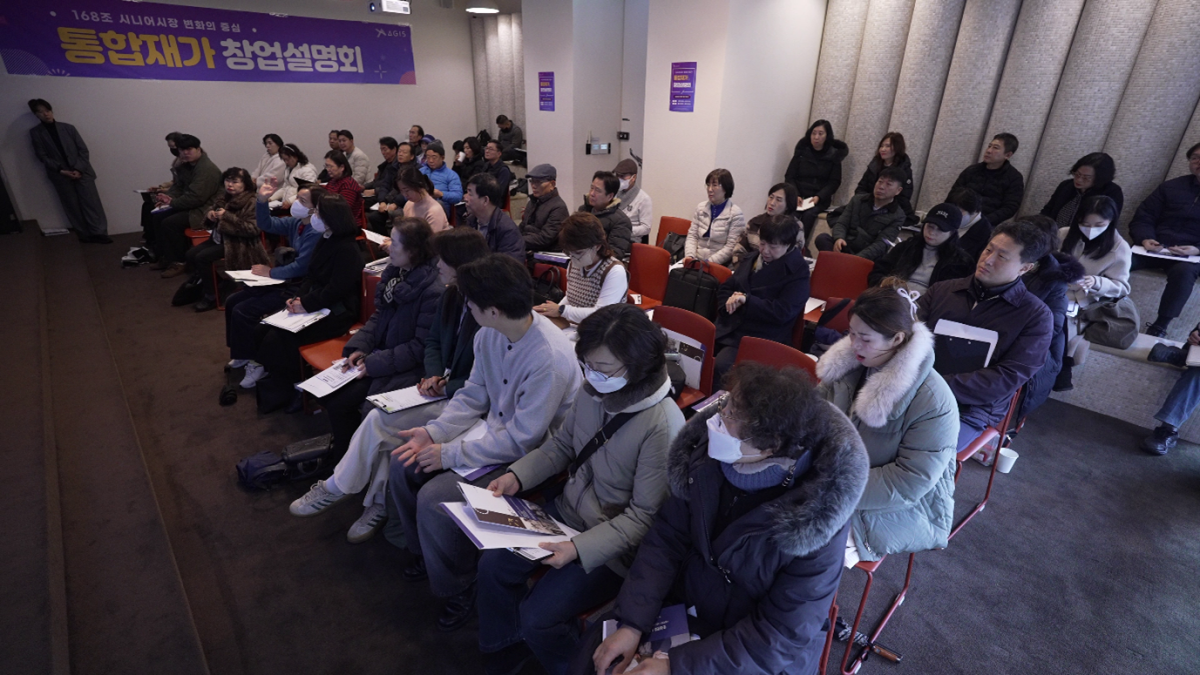 ▲에이지스가 13일 서울 성동구에서 개최한 ‘통합재가 창업설명회’에서 예비 창업자와 장기요양기관 관계자들이 통합재가서비스 운영 전략과 정책 변화에 대한 설명을 듣고 있다.(에이지스 제공)